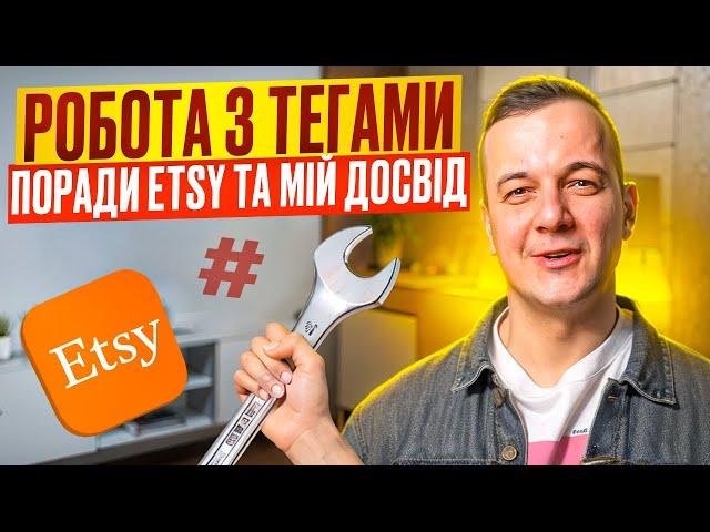 Магазин Etsy 2024, Поради Підприємцям, Лістинги і Теги Етсі