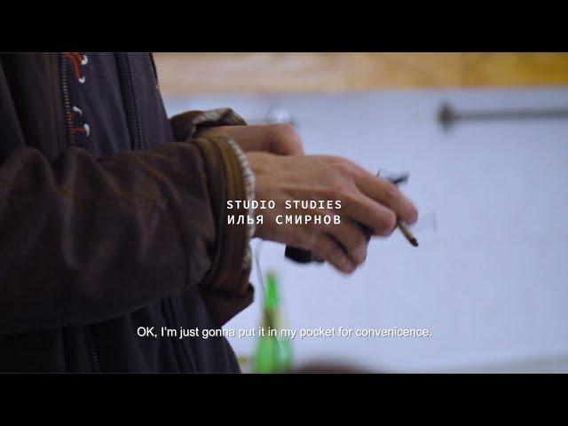 Studio Studies: Илья Смирнов