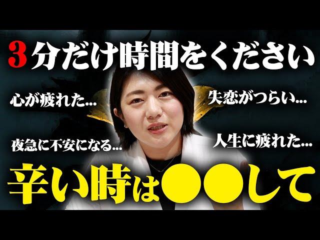 ※心が辛いときに見てほしい。すごい辛い時の過ごし方 | 心が疲れている方、心を落ち着かせたい方へ | 考えない方法 | 精神科医