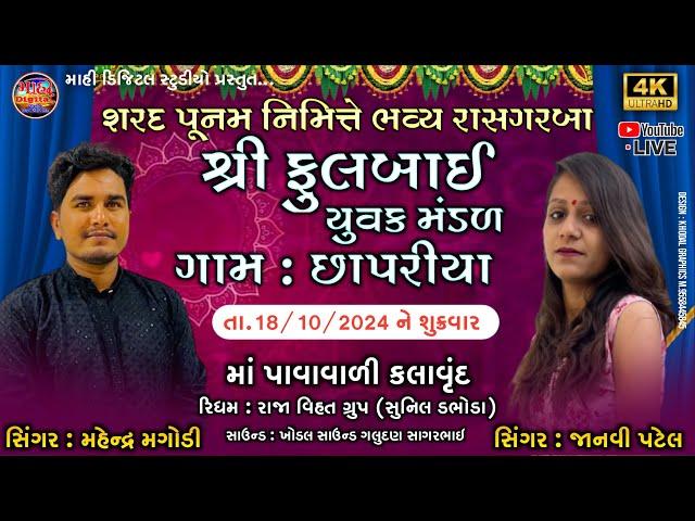 SARAD PUNAM NIMITE BHAVYA RASH GARABA  || MAHENDRA MAGODI || GAM-SAPARIYA  || MAHI DIGITAL LIVE 2024