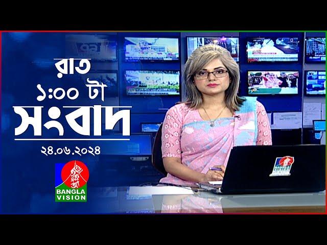 রাত ১টার বাংলাভিশন সংবাদ | BanglaVision 1.00 AM News Bulletin | 24 June 2024 | Bangla News