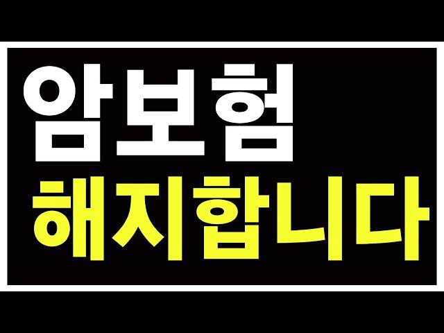 암보험추천 항암방사선치료 표적항암치료 중입자치료 암수술 어떤 치료로 받으실래요? 말씀만 하세요