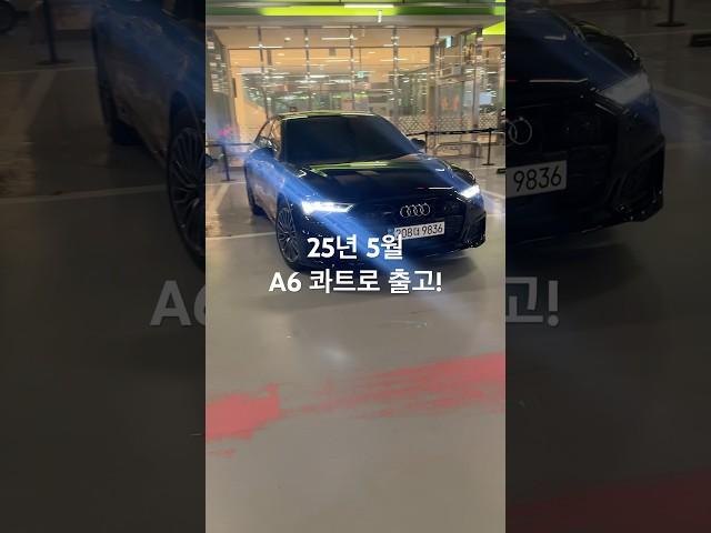 A6 콰트로 출고!  #아우디 #audi #스타필드 #하남스타필드 #아우디a6