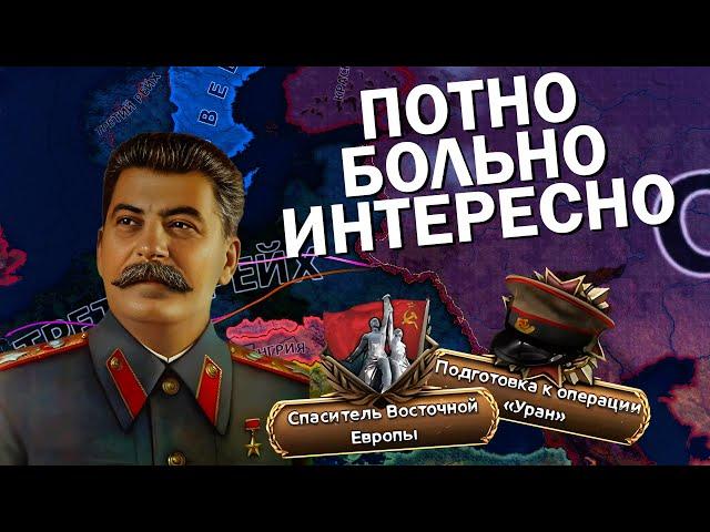 СОВЕТСКИЙ СОЮЗ В СЛОЖНЕЙШЕМ МОДЕ ДЛЯ Hearts of Iron IV