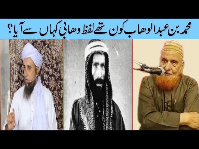 Abdul Wahab Najadi Kon Thay Lafz Wahabi Kahan Se Aaya By Mufti Tariq Masood Maulana Makki Al Hijazi