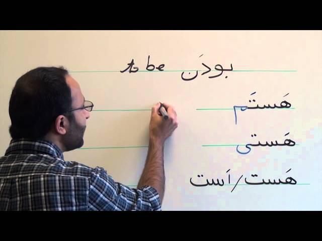 Persian Grammar: Verb "To Be"- Long Forms of "Am, "Is" and "Are"