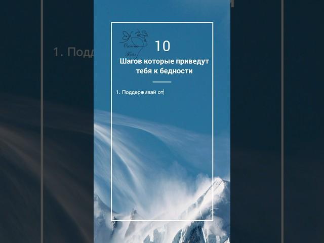 10 шагов, которые приведут тебя к бедности #оксанахэйл