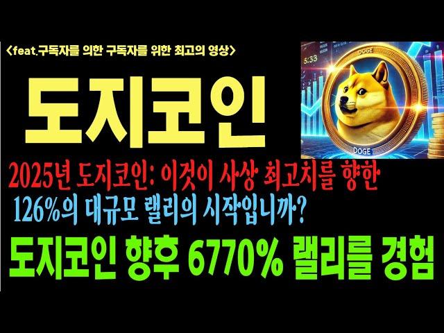 도지코인 도지 도지코인전망 DOGE SHIB BTC 코인전망 비트코인 이더리움 도지코인