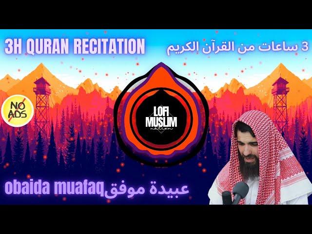 trap nation theme Quran [3H QURAN ] [NO ADS]  OBAIDA MUAFAQ عبيدة موفق