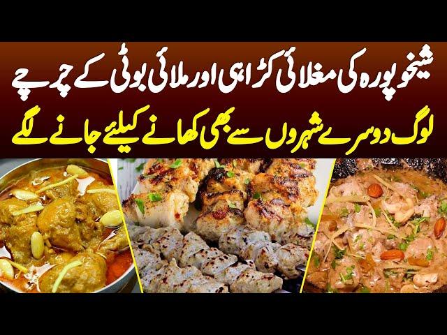 Sheikhupura Ki Mughlai Karahi Or Malai Boti - Log Dusre Shehron Se Bhi Khane Ke Liye Jaane Lage