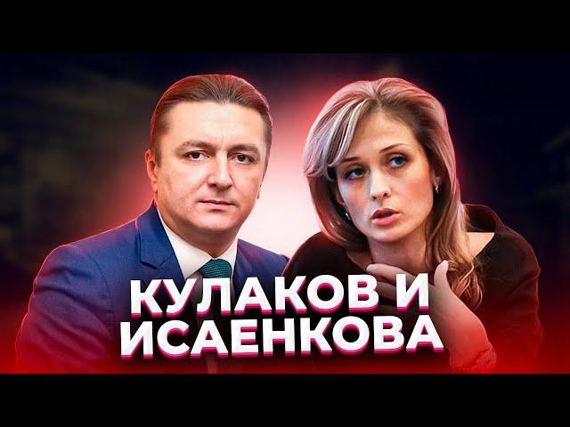 "Конец света у каждого свой!" КУЛАКОВ и ИСАЕНКОВА