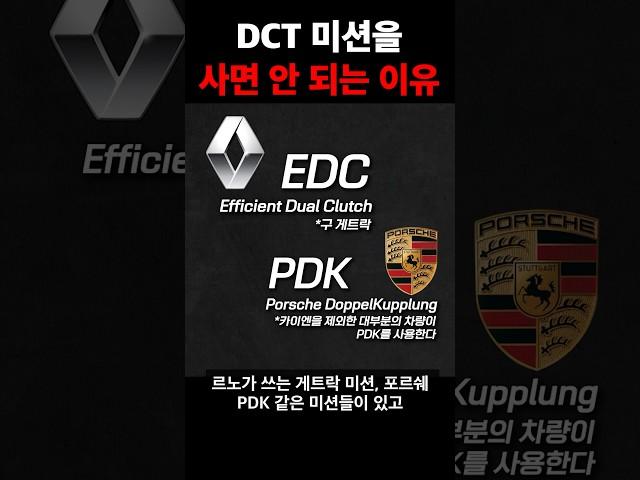 DCT 미션을 구매하면 안돼? 