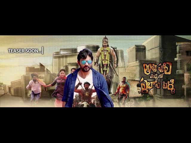 Aavu Puli Madhyalo Prabhas Pelli Motion Poster | Kalakeya Prabhakar | SJ Chaitanya