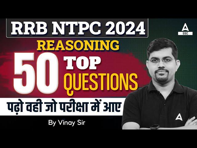 RRB NTPC 2024 | Reasoning TOP 50 Questions For RRB NTPC 2024| पढ़ो वही जो परीक्षा में आए | Vinay Sir