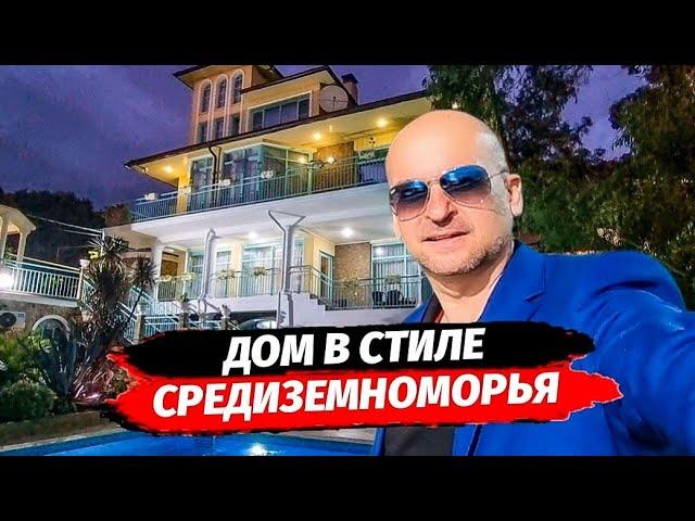 Дом с ремонтом в Сочи 620 м2 20 соток. Эксклюзивный дом с ремонтом в среднеземноморском стиле.