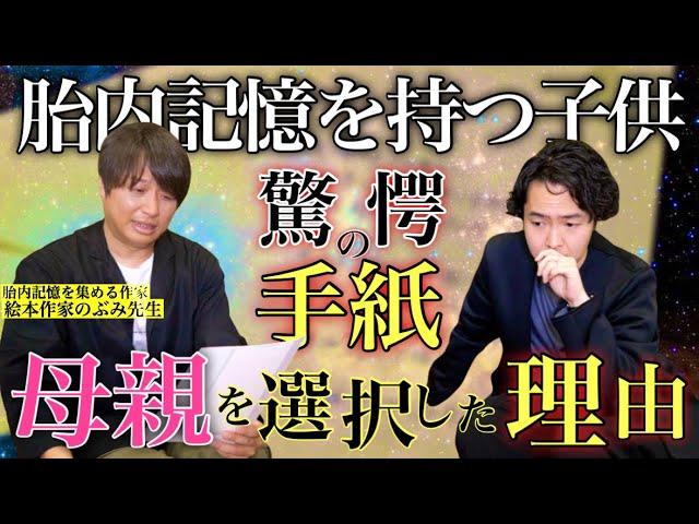 《母を救う胎内記憶の言葉：絵本作家のぶみコラボ》嘘がつけない子供達から放たれた言葉が衝撃的すぎました