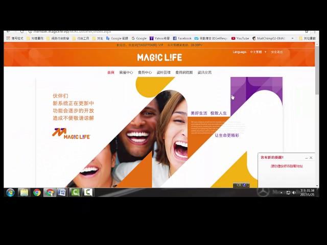 美極客 新會員如何登入與設定後台｜UST系統營銷｜Magic Life系統營銷｜跨境電商｜新加坡商｜全球直購