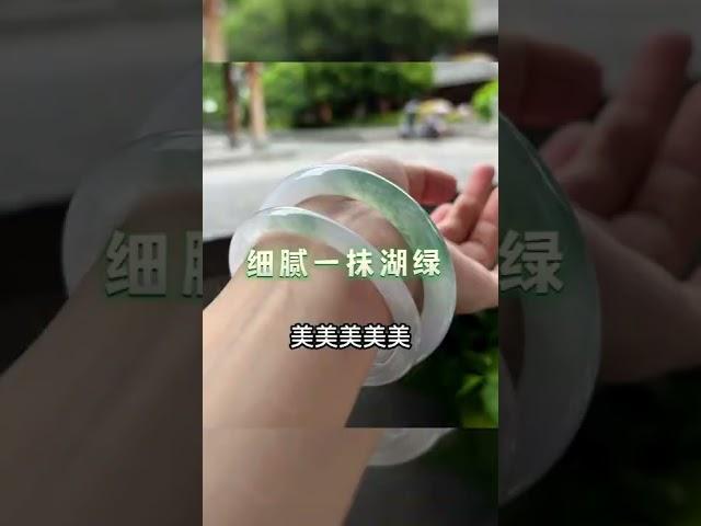 翡翠手鐲起貨鑑賞，細膩一抹湖綠玉鐲，超級美 #shorts #翡翠手鐲#私人訂製 #珠寶首飾 #玉石