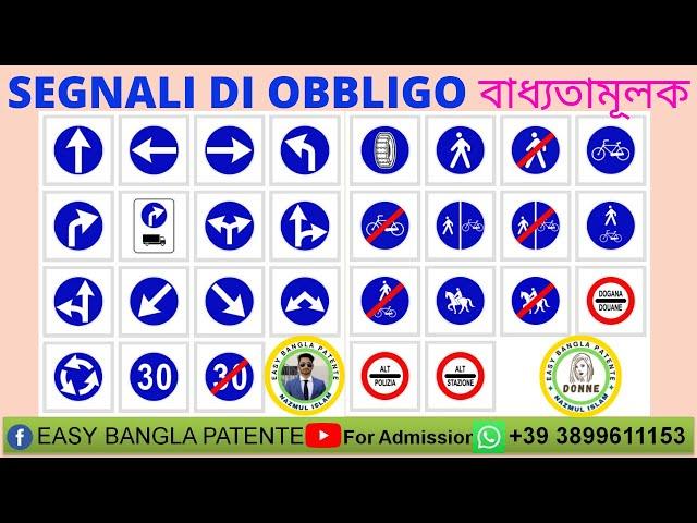 Domande sui SEGNALI DI OBBLIGO বাধ্যতামূলক Nazmul Islam ইতালীয়ান ড্রাইভিং লাইসেন্স এর অনলাইন ক্লাশ!