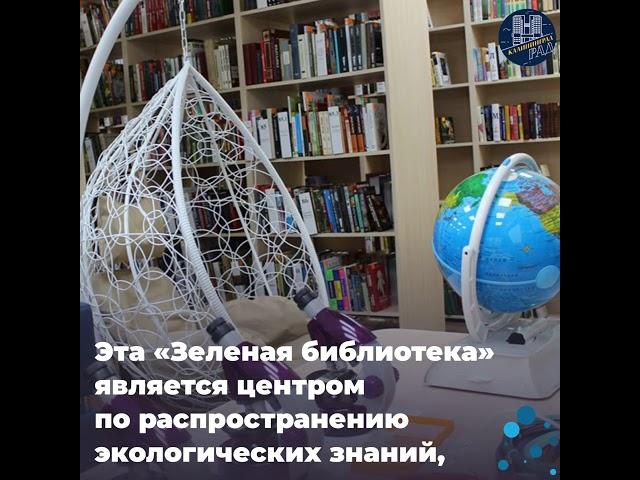 На Куршской косе в Калининградской области открылась модельная библиотека
