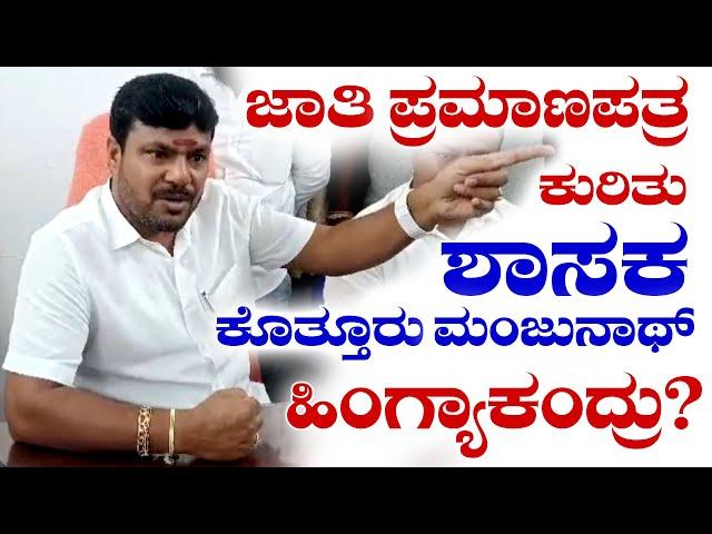 Kolar MLA Kothur Manjunath Reaction about her Caste Income Issue