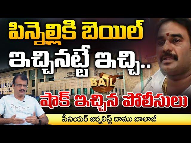 Interim Bail To Pinnelli Ramakrishna :High Court Conditions | Red TV Digital