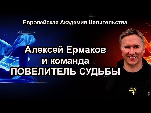 Программа Повелитель Судьбы. #предназначение #судьба #карма #психология #гипноз #астрология #реки