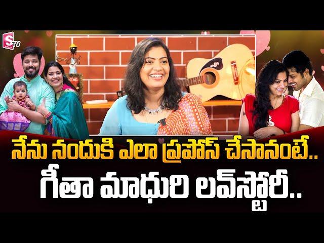 Singer Geetha Madhuri About Her Love Story | Geetha Madhuri Latest Interview | SumanTV Entertainment