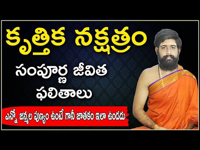 krittika nakshatra characteristics || KRITTIKA NAKSHATRA CHARACTERISTICS TELUGU || Sri telugu Astro