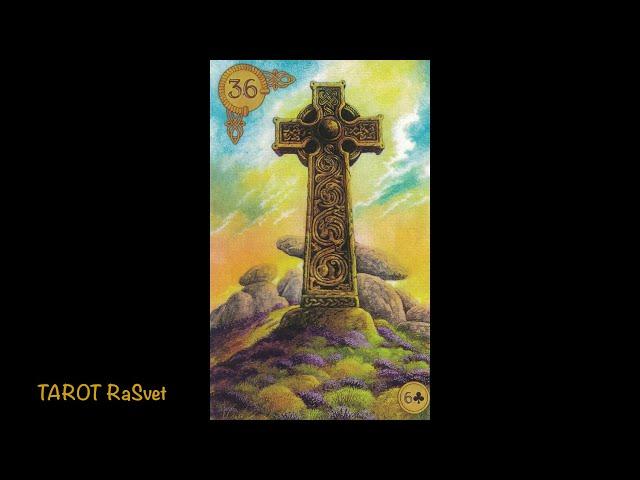 КЕЛЬТСКИЙ ЛЕНОРМАН | CELTIC LENORMAND | ОБЗОР ОРАКУЛА #Таро #ОбзорКолод #Гадание #КартыТаро #Оракул