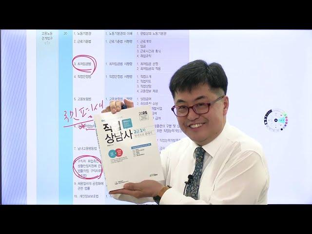 2025 직업상담사 2급 출제기준 변경 OT