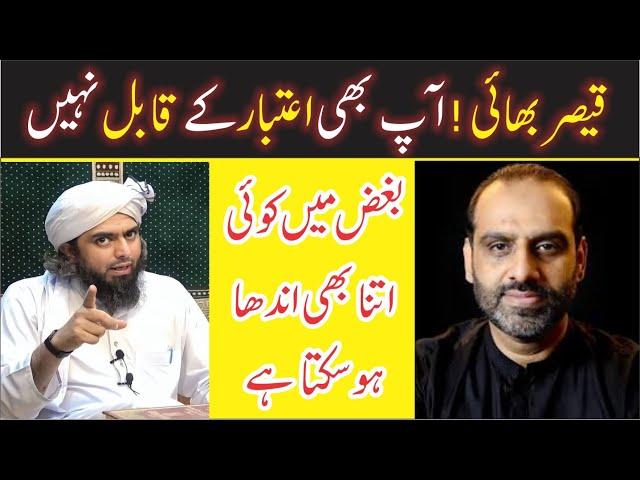 Engineer Muhammad Ali Mirza Reply to Qaiser Raja | Shahid & Bilal Official