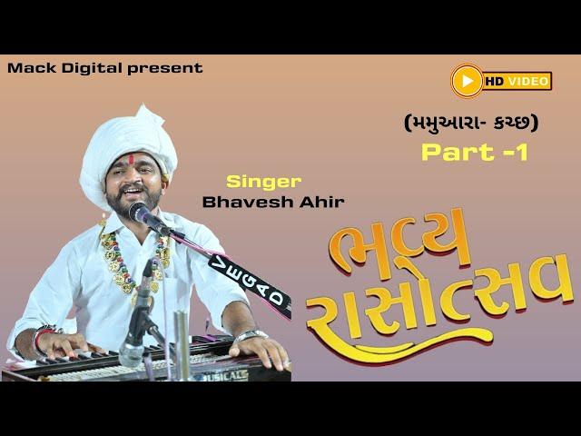 Dandiya raas 2024 || Bhavesh Ahir | દાંડિયા રાસ | ભાવેશ આહિર || Mack Digital #dandiya #bhaveshahir