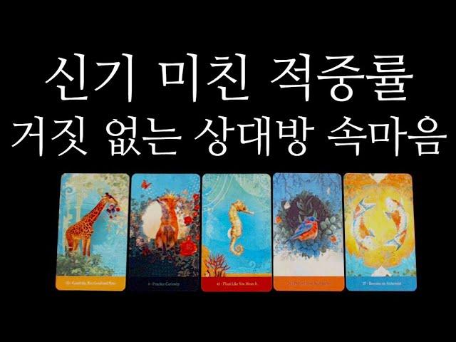 [타로카드]신들린썸/커플/솔로/재회상대방 빙의 되어 전달드릴게요상대방 속마음 연애!지인 모두대입가능⭕️