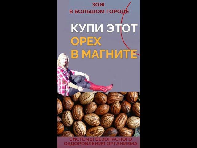 Купи этот орех #FitLine