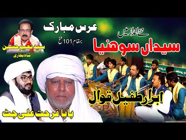 Syeda Sohneya Janiya Mehrma | Abrar Tufail | New Qawali 2024 | #PapooSalmanStudio03006982288