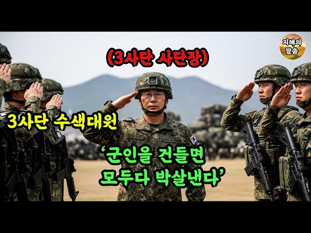 휴가나온 군인들을 때린 조폭들, 3사단 사단장이 수색대원과 탱크 출동시켜 조폭들을 개박살내 응징하다