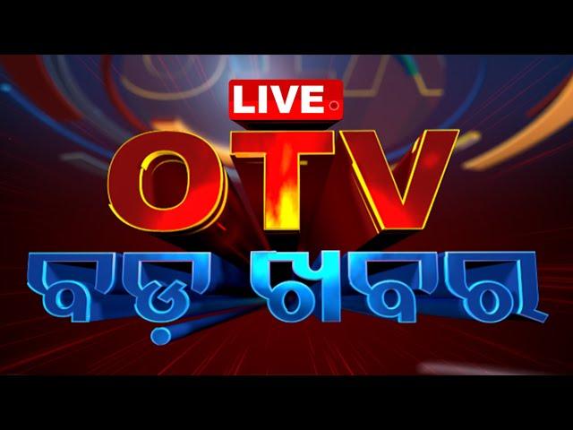 Live | 8 PM Bulletin | 16th July 2024 | OTV Live | Odisha TV | OTV