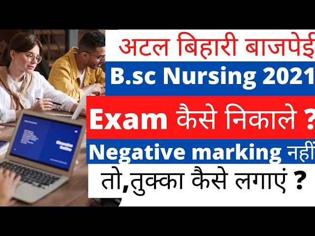 abvmu exam preparation |abvmu Bsc Nursing|Atal Bihari Vajpayee University