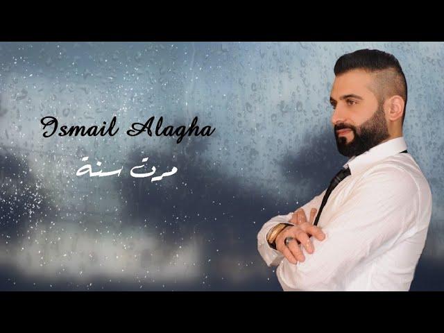 إسماعيل الآغا( مرت سنة ) marat sana / Ismail Alagha /  النسخة الاصلية