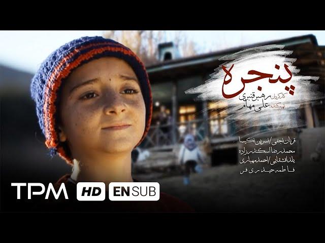 فیلم سینمایی ایرانی پنجره - The Window (Panjereh) Film Irani with English Subtitles