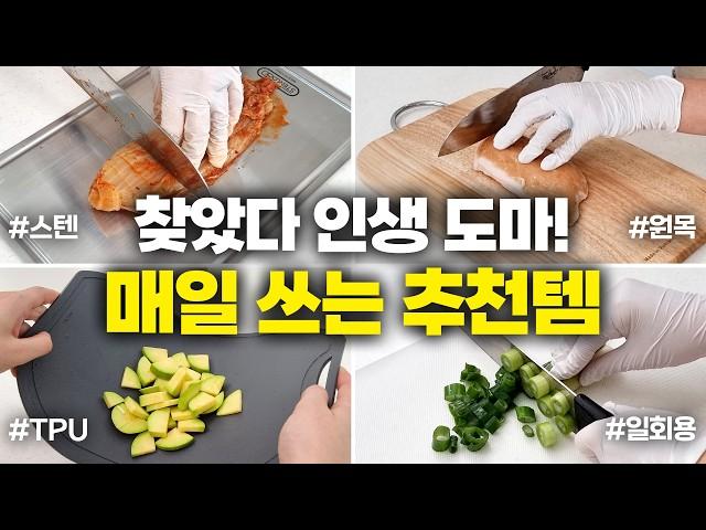 Must-watch before buying a cutting board!