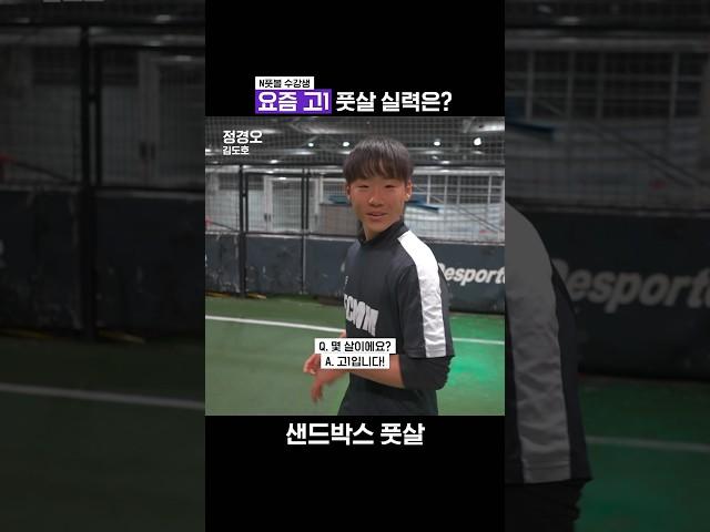 요즘 고1 풋살 실력은? ‍