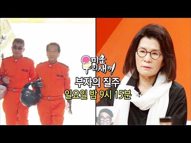 [9월 3일 예고] 김건모 부자의 질주! @미운 우리 새끼 51회 20170827