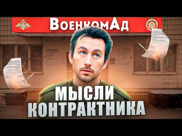 Песня деда Архимеда о размышлениях в военкомате. Юмором по