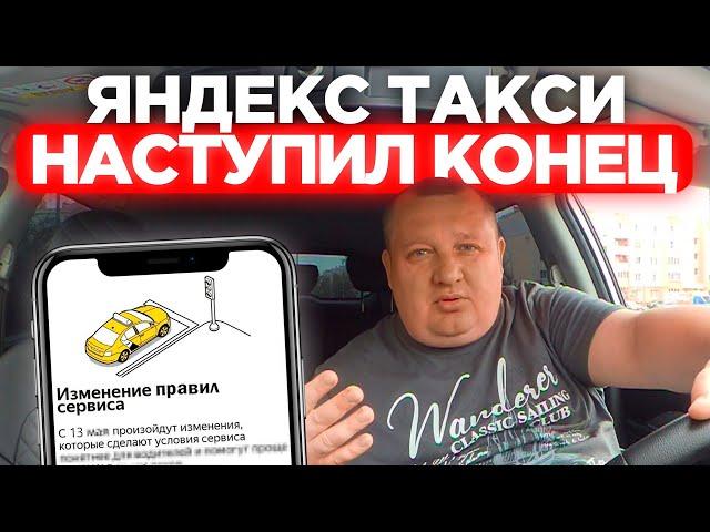 ТРЕВОЖНАЯ НОВОСТЬ! ВОДИТЕЛИ ЯНДЕКС ТАКСИ УСТРАИВАЮТ БУНТ! ТЕПЕРЬ НЕ БУДЕТ ВИДНО ДАЖЕ КЭФА В ЯНДЕКС….