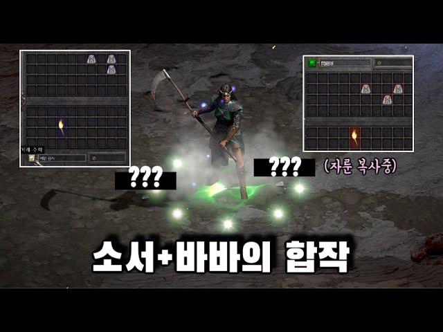 디아블로2 레저렉션 파밍과 횃불의 콜라보, 이런 결과물을 얻습니다 Diablo2 resurrected