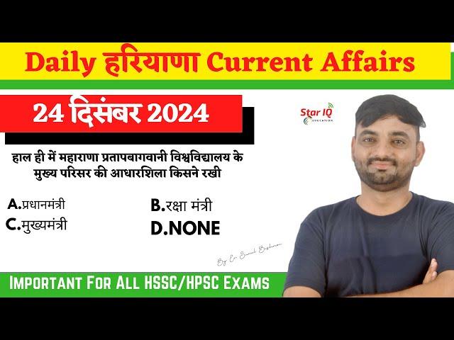 Haryana CA # 1532 || 24 December 2024 Haryana Current Affair|| Haryana current affairs 2024