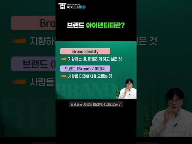 [브랜딩] 브랜드 아이덴티티란?