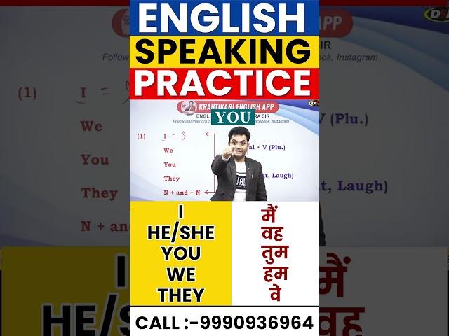I, He, She, You, We They | English Speaking Practice | Basic English By Dharmendra Sir